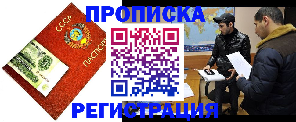 прописка от собственника в Кувандыке