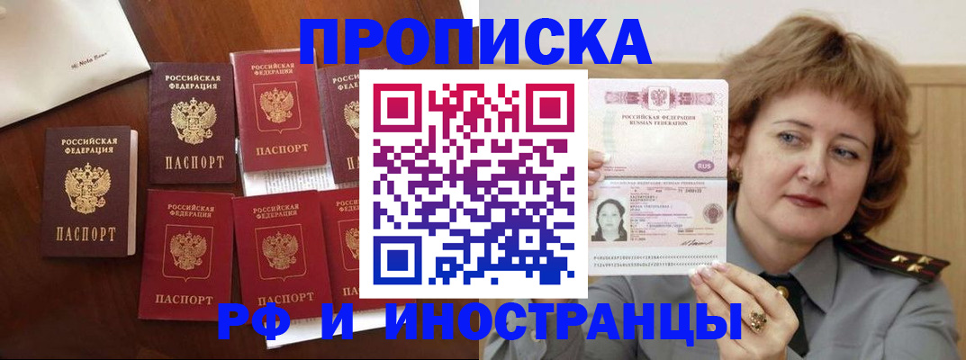 прописка законно в Кувандыке